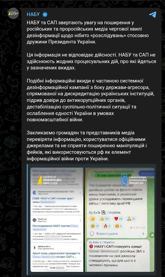 Снимок сообщения в Телеграм – НАБУ отрицает ведение расследования против жены Зеленского