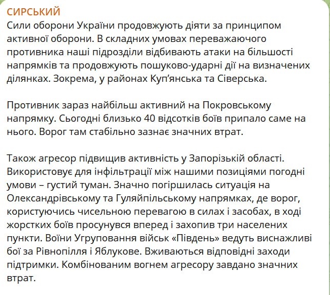 Снимок сообщения в Телеграм - Сырский сообщил об ухудшении ситуации под Запорожьем