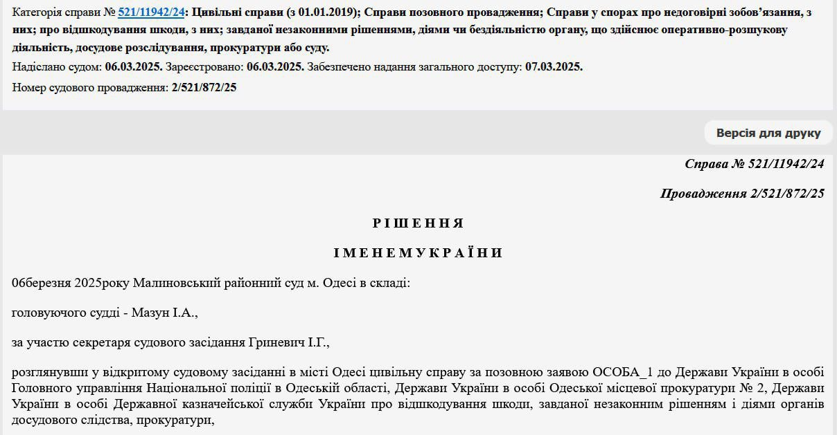 Снимок судебного решения на reyestr.court.gov.ua