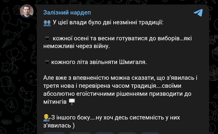 Знімок повідомлення у соцмережі – Желєзняк прокоментував звільнення Федорова