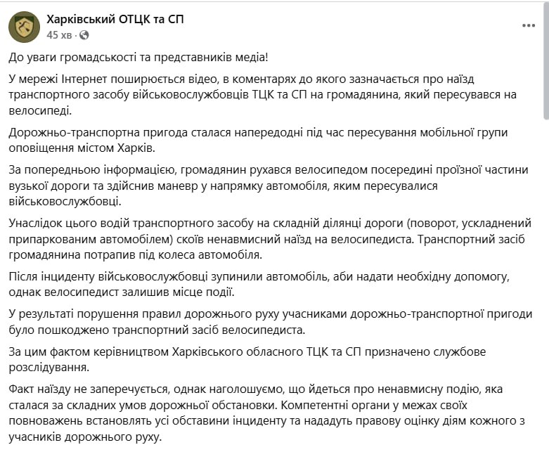 Знімок повідомлення у Фейсбуці