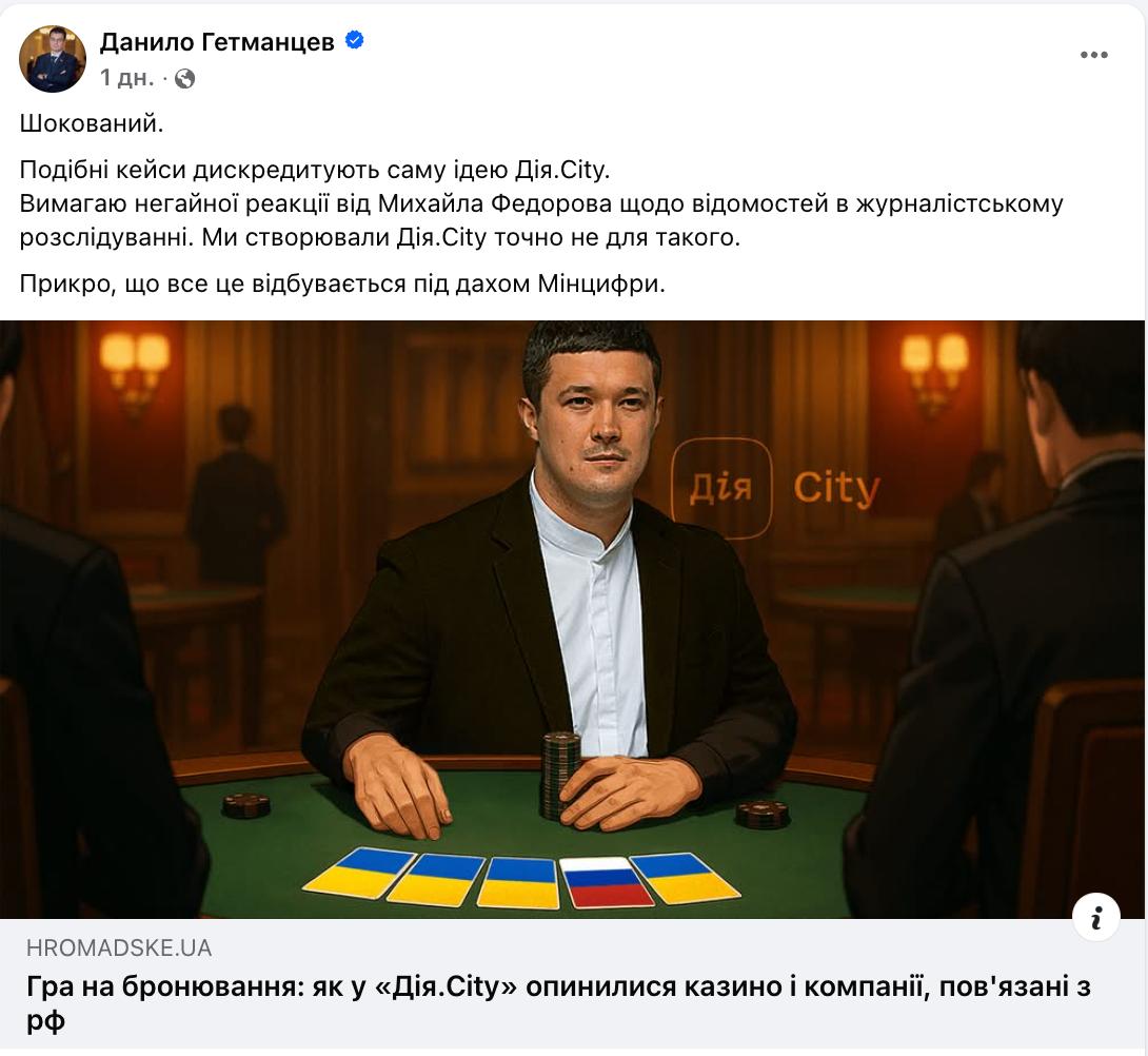 Снимок сообщения в Фейсбуке - бронирование через Дїя.City используют казино и российские компании