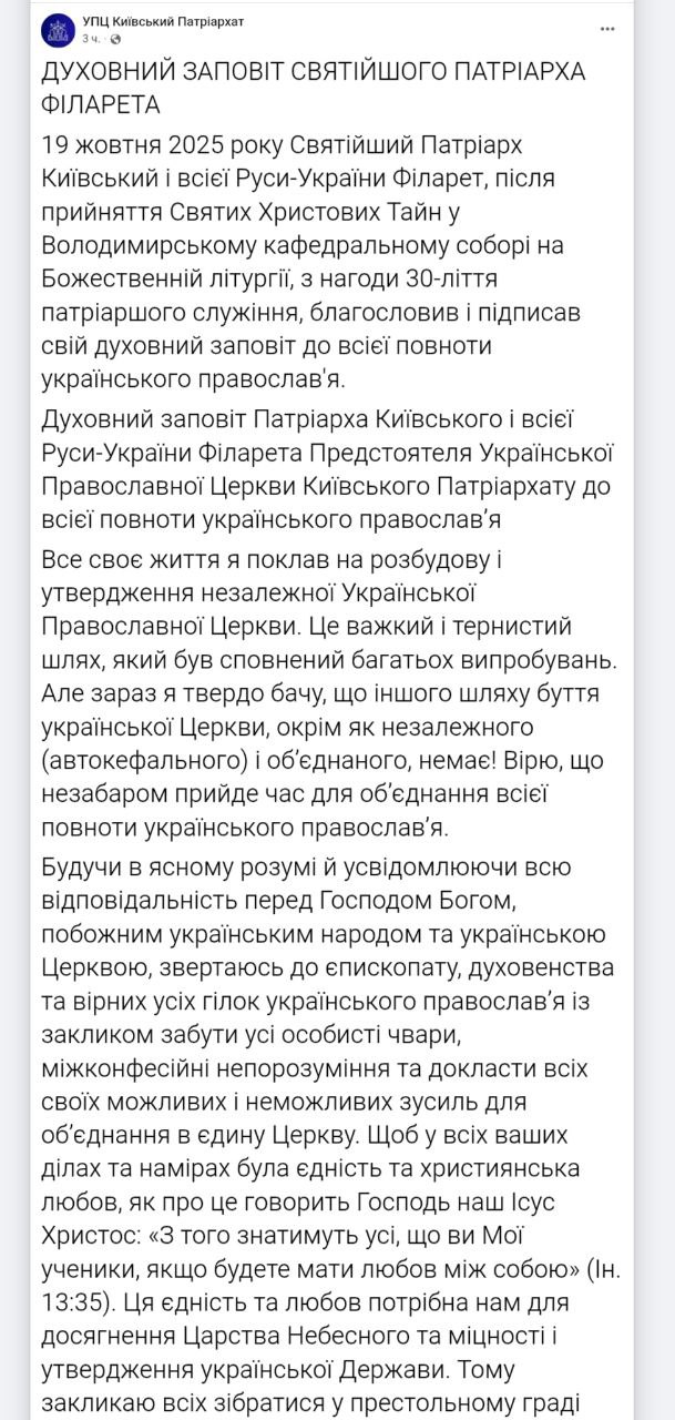 Снимок завещания Филарета киевского