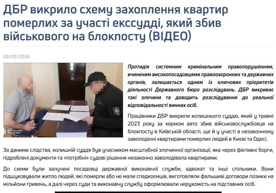 Снимок сообщения на dbr.gov.ua – экс-судья Алексей Тандыр подозревается в соучастии незаконного присвоения недвижимости