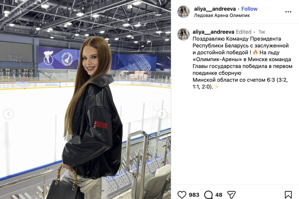 Фото поздравлений Лукашенко от Алии Андреевой
