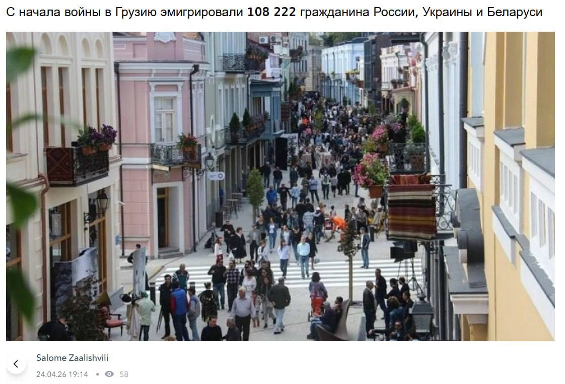 Знімок заголовка на bm.ge &ndash; Росіяни, українці та білоруси склали збільшили населення Грузії