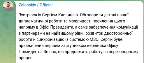 Зеленський запросив Кислицю на роботу в Офіс президента.