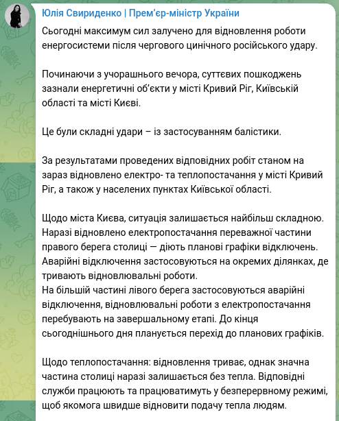 Знімок повідомлення Свириденко у Телеграм