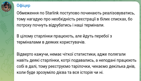 Снимок сообщения в Телеграме - Украина начала верификацию терминалов Starlink в ВСУ