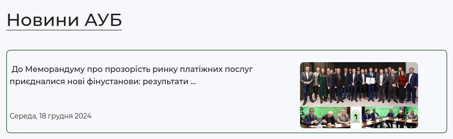 Снимок сообщения на aub.org.ua