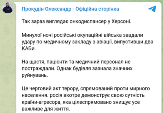 Знімок повідомлення у Телеграм