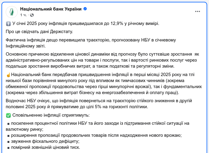 Снимок сообщения на facebook.com/NationalBankOfUkraine