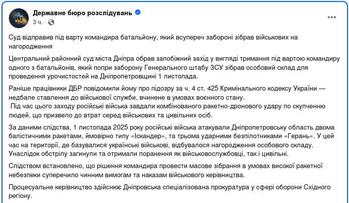 Снимок сообщения в Фейсбуке - Комбат ВСУ арестован после удара РФ по построению