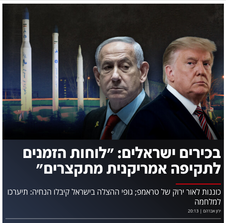 Знімок заголовка на n12.co.il –