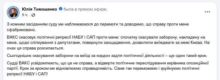 Знімок повідомлення у Фейсбуці &ndash; ВАКС повернув Юлії Тимошенко закордонні паспорти