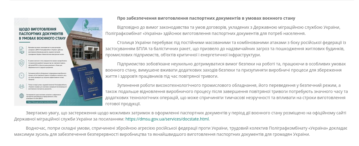 Поліграфкомбінат 