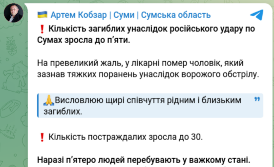 Росіяни скинули бомби на Суми