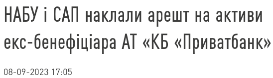 Заголовок сообщения на сайте НАБУ
