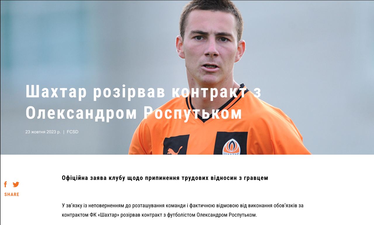 Знімок повідомлення на shakhtar.com