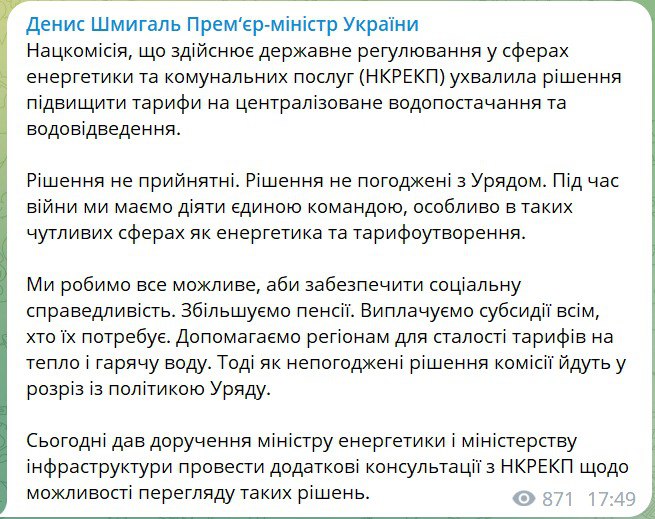 Шмыгаль заявил, что тарифы на воду подниматься не будут