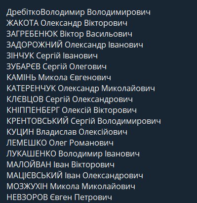 Снимок (8) с фамилиями освобождённых украинцев