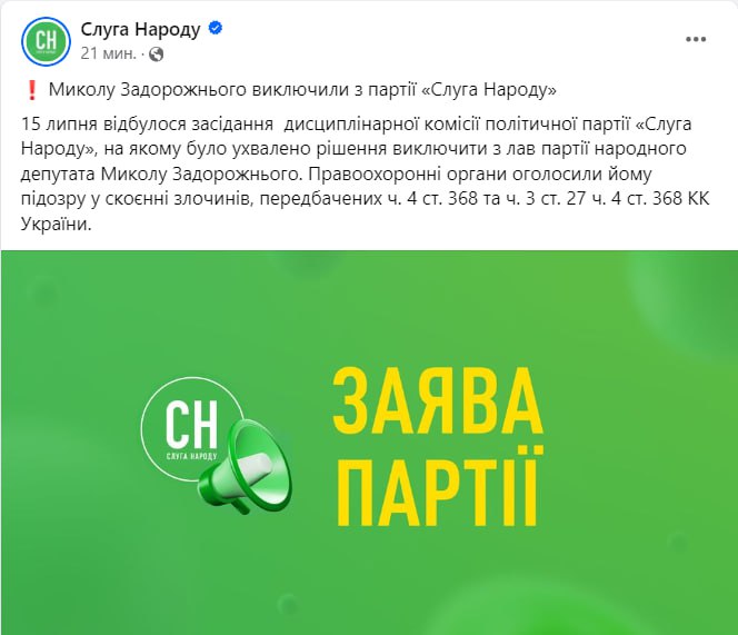 Снимок сообщения в Фейсбуке