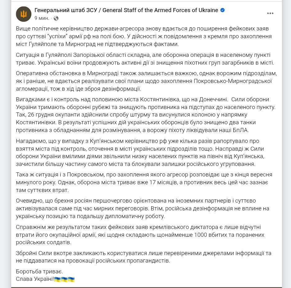 Снимок сообщения в Фейсбуке - Генштаб ВСУ опроверг доклад Путину о захвате Мирнограда и Гуляйполя армией РФ