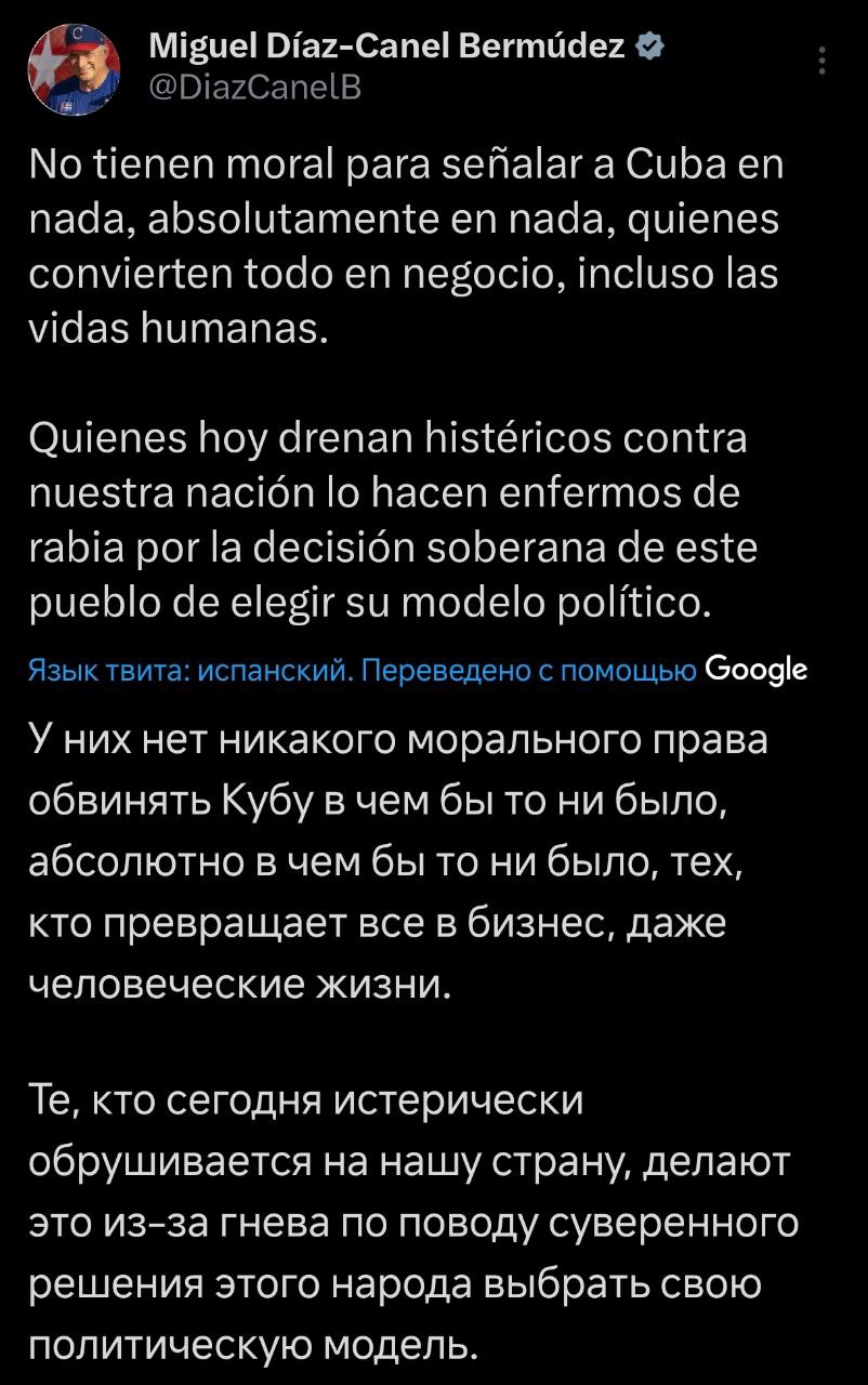 Знімок повідомлення президента Куби у соцмережі (3) у відповідь на погрози Трампа