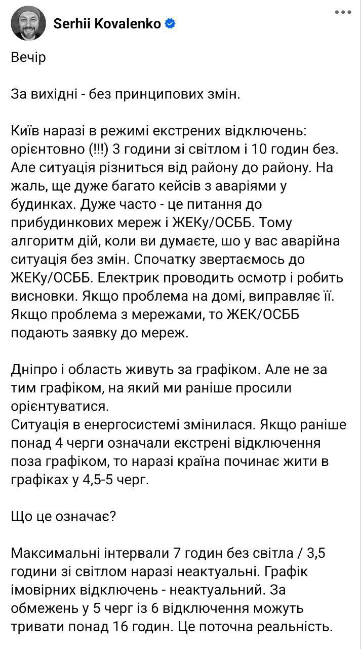 Снимок сообщения в Фейсбуке - В Украине ужесточается график отключений света