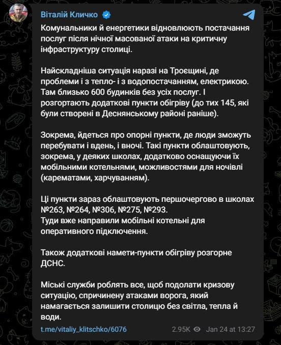 Знімок повідомлення Кличко про відключення тепла та світла у Києві